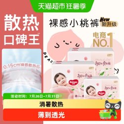 好奇 铂金装小桃裤多件装NB-4XL纸尿裤拉拉裤尿不湿