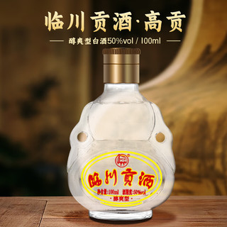 临川贡酒 高贡 50度 100mL 葫芦瓶 白酒