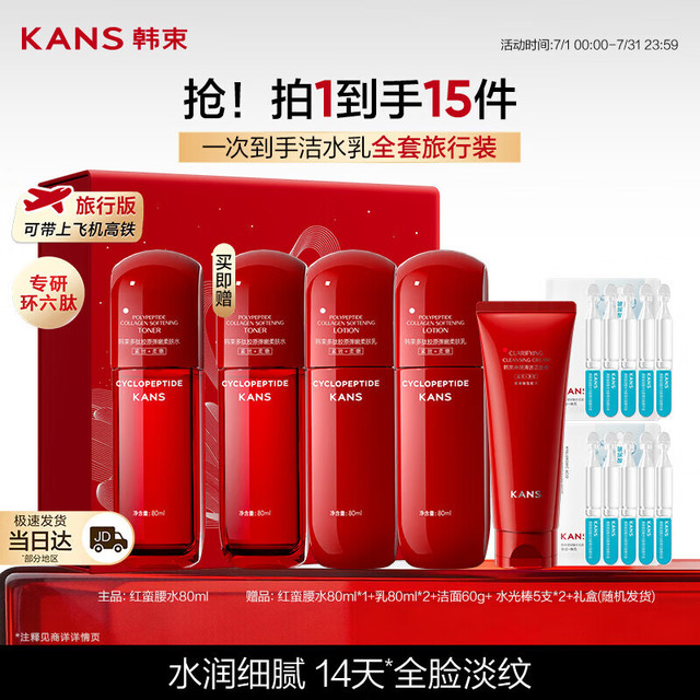 韩束 红蛮腰水80ml*2+乳80ml*2+洁面60g+次抛10支+礼盒