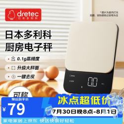 多利科 日本进口品牌 厨房秤小型0.1g/5kg