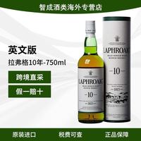 拉弗格 海外版拉弗格10年750ml 单一麦芽威士忌进口洋酒有码