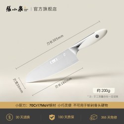 張小泉 张小泉 刀尖角度60°以上 刀柄长12.5cm 刃长18cm 小厨刀 家用厨房切菜刀 切片刀套装