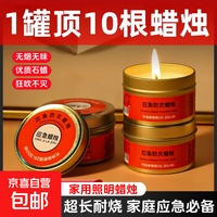 应急蜡烛防风无烟蜡烛家用 应急蜡烛*1罐