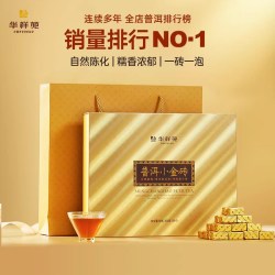 华祥苑 茶叶云南普洱熟茶糯米香小金砖300g中秋礼盒