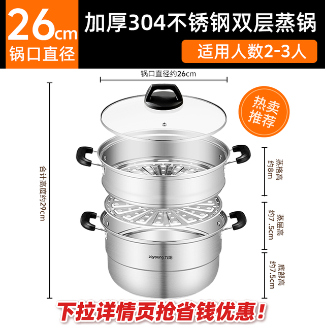 移动端、88VIP：九阳 蒸锅家用304不锈钢食品级蒸屉蒸馒头汤锅一体燃气灶电磁炉