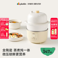 PLODON 小陶气辅食锅婴儿全陶瓷电蒸锅 1L全陶瓷辅食锅 「蒸煮5件套」