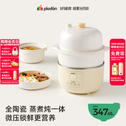 PLODON 小陶气辅食锅婴儿全陶瓷电蒸锅 1L全陶瓷辅食锅 「蒸煮5件套」
