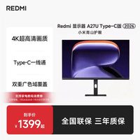 小米 红米 REDMI A27U Type-C版 27英寸 IPS 平面 显示器(3840×2160、60Hz、100%sRGB、Type-C 90W)