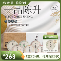 陈升号 一品陈升 普洱生茶礼盒 196g