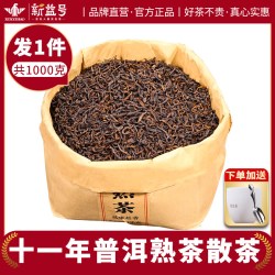新益号 普洱茶 一级 1000g