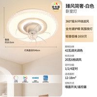 雷士 奶油风扇灯吊扇灯摇头 臻风Max丨42瓦无极丨全光谱