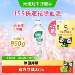 好爸爸 内裤清洗液内衣洗衣液露950g除菌去血渍樱花香