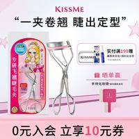 kiss me 花盈美蔻专研飞翘睫毛夹（专为亚洲眼型设计）