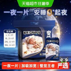 雀氏 安睡夜用拉拉裤L-3XL宝宝大吸量防漏尿不湿深睡一整夜