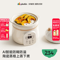 PLODON 电炖锅婴儿辅食锅 1-2人 1.2L升级AI防糊 「四阶段分阶喂养」上蒸下煮