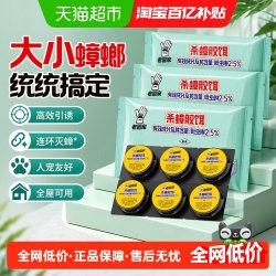 老管家 杀蟑胶饵3盒 蟑螂药 18枚 固体 家用灭蟑神器