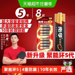 南孚 5号电池 8粒