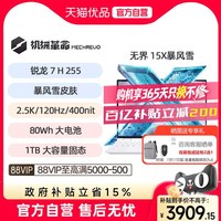 机械革命 无界 无界15X 无界15X R7H255