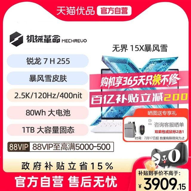 机械革命 无界15X R7 H 255、16GB、1TB