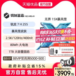 机械革命 无界15X R7 H 255、16GB、1TB