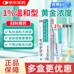 川石 克霉唑乳膏10g 外阴阴瘙痒妇科专用药红肿疼痛私处止痒杀菌消炎药膏克酶锉阴道炎症