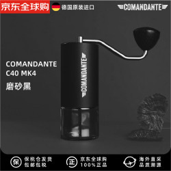 Comandante 司令官 手摇咖啡磨豆机 C40 MK4 磨砂黑