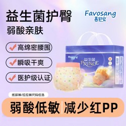 Favosang 益生菌纸尿裤夏季超薄婴款幼儿拉拉裤男女宝宝专用尿不湿xl