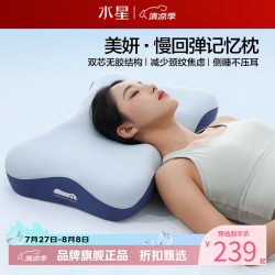 水星家纺 A类抑菌人体工学慢回弹记忆枕 舒压护颈枕芯居家单人枕记忆棉枕头 单只 美妍·慢回弹记忆枕