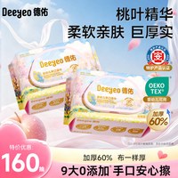 德佑 婴儿湿巾儿童宝宝新生手口专用湿纸巾加厚桃叶湿巾纸2包80抽