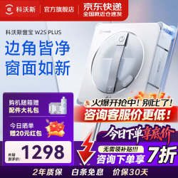 科沃斯 擦窗机器人W2S PLUS全能基站自动擦玻璃喷水恒湿家用