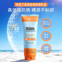 怡思丁 清透身体防晒乳液100ml SPF50PA++++西班牙进口户外防晒生日礼物