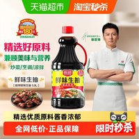 移动端：厨邦 鲜味生抽 酿造酱油 1.9L