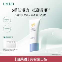 优资莱 轻透水感防晒乳霜SPF50+面部清爽防紫外线隔离夏男女旗舰tk