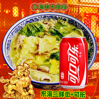 东海三鲜面+可乐