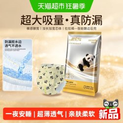 祺安 安睡王者超薄透气柔软亲肤纸尿裤拉拉裤便携装