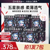 Oh Baby 天空之门小宝裤新生儿纸尿裤拉拉裤尿不湿囤货装