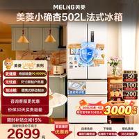 美菱 小确杏|冰箱502升法式对开门多门家用超窄小户型超薄嵌入制冰一级净味抗菌无霜补贴新国标电冰箱