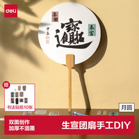 得力 宣纸团扇 加厚空白扇面半生熟古风手绘毛笔书法国