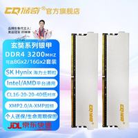 储奇 DDR4 3200 3600 16G 32G 64G套装台式机电脑内存海力士CJR颗粒马甲条套装 玄奘 DDR4 3200