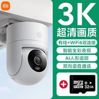 小米 室外摄像头4C家用户外摄像机网线wifi双连接全彩夜视3K画质32G