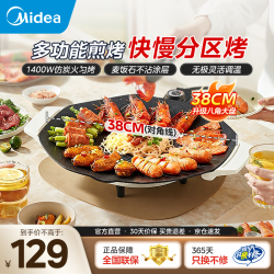 美的 烤肉锅电烤盘 电烧烤炉电烧烤架 家用多功能无浓烟麦饭石不粘涂层烤串机室内户外少烟