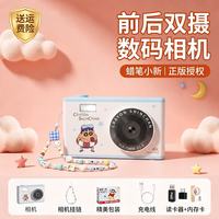 蜡笔小新 ccd相机学生党数码照相机随身小型卡片机女生校园可录像旅游vlog 双摄9600W+32G+读卡器