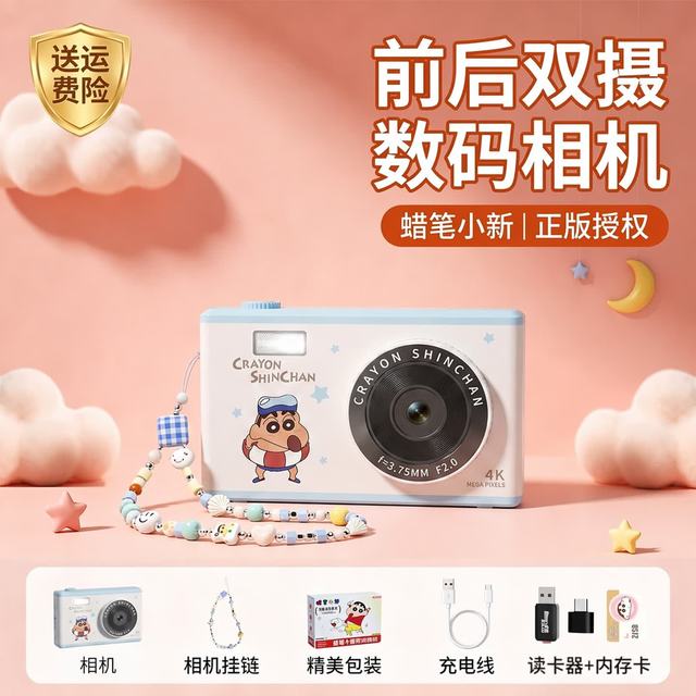 蜡笔小新 ccd相机学生党数码照相机随身小型卡片机女生校园可录像旅游vlog 双摄9600W+32G+读卡器