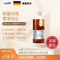三喜宜Synhei地板清洁剂松木香500ml 婴宠安全洗地机可用