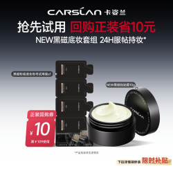 卡姿兰 淘宝秒杀/卡姿兰粉底液黑磁贴贴霜妆前乳橘子面霜10g官方旗舰店