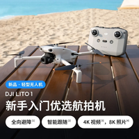 大疆 Lito 1 新手入门优选航拍机 折叠便携轻型无人机 标准套装