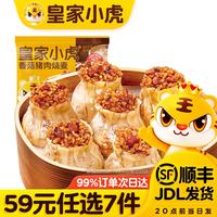 皇家小虎 香菇猪肉烧麦 500g
