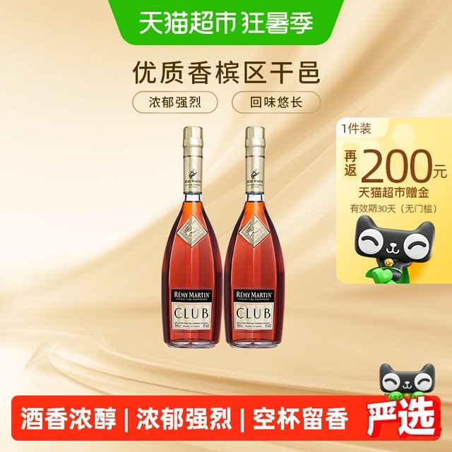 88VIP：人头马 CLUB 干邑白兰地 40%vol 700ml*2瓶
