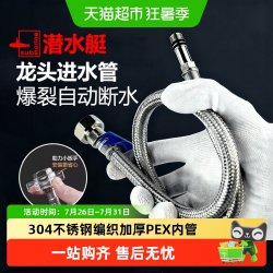 潜水艇 水龙头进水软管304不锈钢进水管配件冷热尖头脸盆菜盆上水