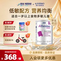 雀巢 美版恩敏舒氨1+基酸配方粉1岁+宝宝食物蛋白过敏低敏进口奶粉  400g